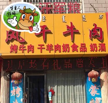 宝力格特产店