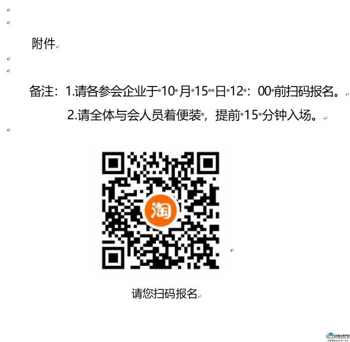 关于召开哔咔漫画
淘宝天猫食品生鲜产业推介会暨培训大会的通知